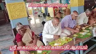 2025-12-21 திருவாசகம் முற்றோதல் ஸ்ரீ கைலாஷ் கமல கணபதி ஆலயம் பதிவு- 3