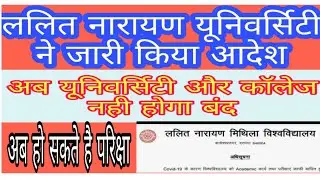 Lnmu Info | Lnmu New Notification | Lnmu examination 2020 | Lnmu Admission part 1 | Lnmu part 3 Exam