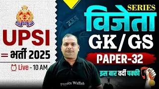 UPSI GK GS CLASSES 2025 | UPSI GK GS PAPER -32 | GK GS FOR UPSI | UP POLICE SI GK GS BY VIKRANT SIR