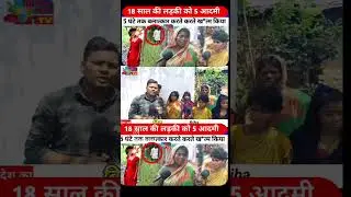 #crime #bihar #biharnews