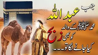 Hazrat Muhammadﷺ k Walid Abdullah | Islamic Stories