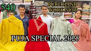 #readymade Ladies suit wholesale||#3 piece suit|| #fancy handwork suit wholesale  kolkata#durgapuja