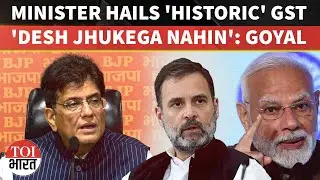 'Biggest Transformation':  Piyush Goyal Praises Modi&rsquo;s GST Reform, Blames Cong For Tax Burden Legacy