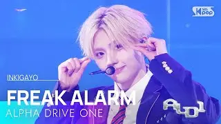 FREAK ALARM - ALPHA DRIVE ONE | SBS 260208 방송