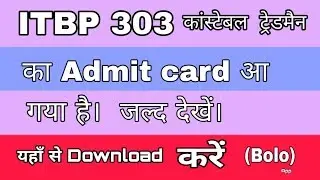 ITBP 303 tradesman admit card 2017
