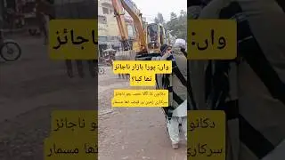 Ван Адхен. Борьба с незаконным захватом земель под магазины. Возможно, #pattoki #antiencroachment...
