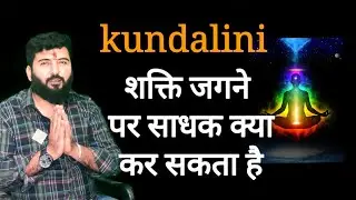 kundalini jagran kya hai | kundalini shakti | कुंडलिनी पर आपके सवालों के जवाब । secrets of kundalini