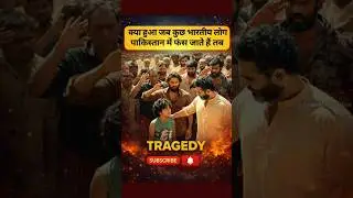 What Happened to Indians in Pakistan? #trending #viral #video #ytshort