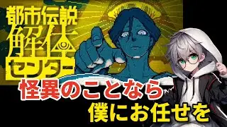 【都市伝説解体センター】都市伝説ってなにがあったかなぁ