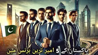 &ldquo;Pakistan Ke 5 Ameer Tareen Businessman | Inspiring Success Stories&rdquo;