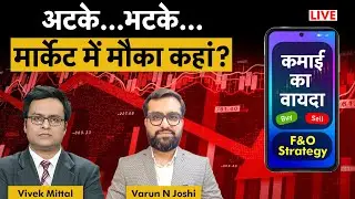 F&O Live: RIL, GAIL, ONGC, NALCO, SAIL, Tata Steel, Maruti, M&M, Bajaj Auto share में क्या करें?