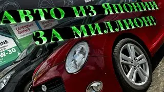 Какой авто привезти из Японии? В пределах миллиона! Daihatsu Copen Open, Nissan Note