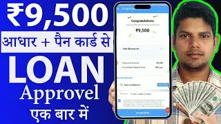 Loan App for Low Cibil  | How to Get Loan with Low Cibil Score | Only On KYC | From NBFC