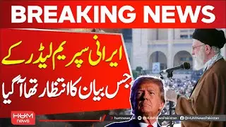 Iran's Supreme Leader Ayatollah Khamenei Big statement against Trump | Iran News | Pakistan