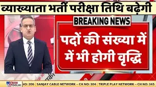 RPSC 1st Grade Exam Date Postpend || 1st Grade exam today news