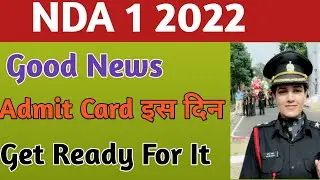 NDA 1 2022 ADMIT CARD|| NDA 1 ADMIT CARD RELEASE DATE 2022