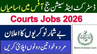 District And Session Court Jobs 2026 | District Courts Jobs 2026| apply Court Jobs 2026