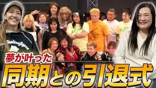 ⑥【最終話】夢が叶った同期との