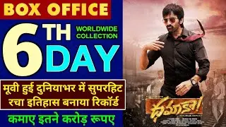 Dhamaka box office collection, Dhamaka movie box office collection, Box office collection,