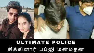 arrest bad words  pubg manmadhan | wife | dad | tamil | white thamila | biggest crime in youtube