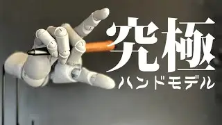 究極のハンドモデル！！！！【ARTIST SUPPORT ITEM・Hand model】