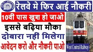 WCR Railway Recruitment 2019 | WCR Apprentice Online Form For 10th & ITI Passed Candidates