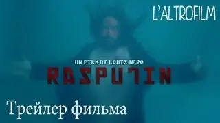 Распутин Последний фильм ЛУИСА НЕРО /// RASPUTIN, a film by Louis Nero - Official Trailer [HD]