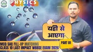 Physics Last Impact Series &ndash; Part 1 | Most Important MCQs | WBBSE Class 10