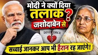 Why did Narendra Modi leave his wife? !! Jashoda Ben!! @IntroductionWorld45