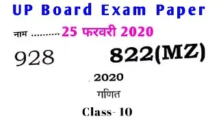 UP Board Class 10 Math Paper 2020 || Class 10 Mathematics Question Paper 2020 UP Board