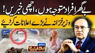 Positive Update For Homeless People | Tax Relief On Construction | Public Benefits - Suno News HD