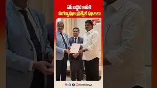 ఏపీ బడ్జెట్ కాపీకి పయ్యావుల పూజలు | AP Budget 2026 | Payyavula Special Prayers for AP Budget Copy