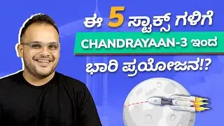 Top 5 stocks to invest in ISRO | Top stocks to benefit from Chandrayaan-3 | Stock Market Kannada
