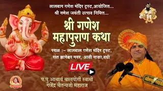 🛑Live-Day-06 | श्री गणेश महापुराण कथा | गजेंद्र चैतन्यजी महाराज | लालबाग गणेश मंदिर आर्वी नाका,वर्धा