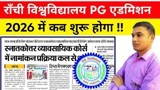 #ranchi university pg admission 2026 #Ranchi University mein PG admission kab shuru hoga #gyansagar