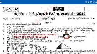 10th maths 2nd revision 2026 exam original question paper Tamil medium Villupuram dt/model 2027