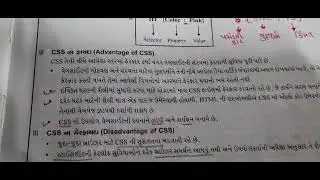 STD-12 computer ch-2 Cascading Stylesheet અને JavaScript