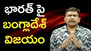 Modi haters fabricated story  || భారత్ పై బంగ్లాదేశ్ విజయం