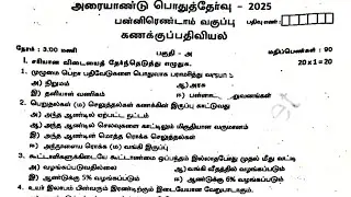 12th Accountancy Half Yearly Exam Original question paper 2025 Tamil Medium
