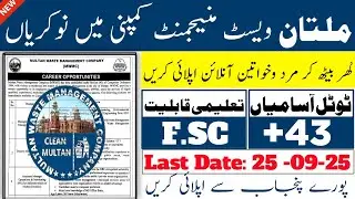 Multan Waste Management Company Jobs 2025 |MWMCJobs2025 | Latest Jobs in Pakistan 2025| Apply Online