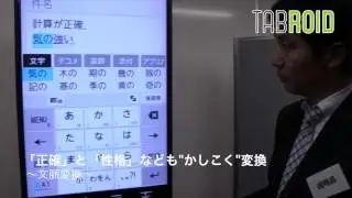 Super ATOK ULTIAS デモ｜TABROID