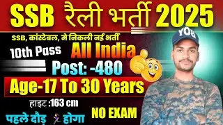 SSB Constable Rally Recruitment 2025 Notification | SSB Constable New Vacancy 2025 |Bharti September