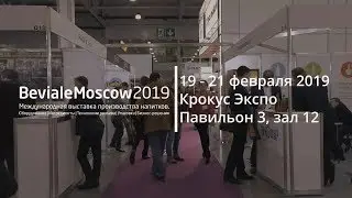 Beviale Moscow 2019