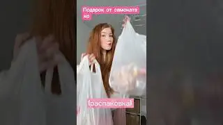 Распаковка 🎁 от Самоката!🩷Подпишись!🩷