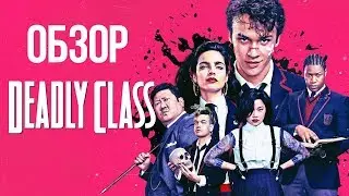 ОБЗОР СЕРИАЛА 