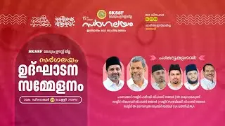 LIVE - SKSSF മലപ്പുറം ഈസ്റ്റ് ജില്ലാ സർഗലയം ||  STAG 1  || DAY 2  || 06 / 12 / 2024
