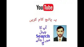 YouTube channel search mein nahi atta by Waseem online course