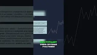 Крупные игроки двигают рынок  секреты большого капитала