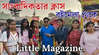 What is a Little Magazine? | How to Do Reporting At Book Fair | Bishal Dar Class