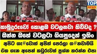 හාමුදුරුවෝ කොළඹ වටලනවා කිව්වද ? ඔන්න ඔහේ වටලටා ගියපුදෙන් ඉතිං